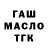 ГАШИШ гашик Krywka